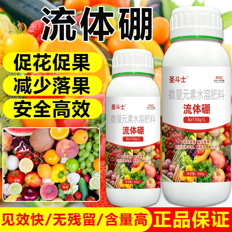 流体硼正品硼肥液体硼微量元素果树肥叶面肥保花保果防畸型果