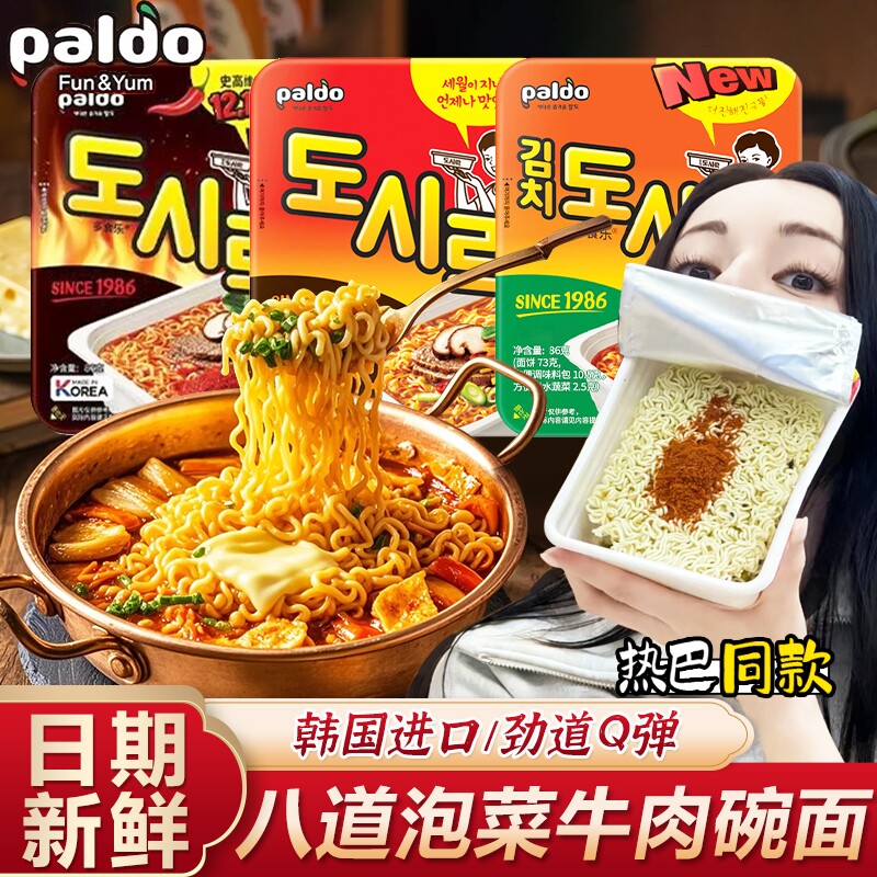 热巴同款韩国paldo八道泡面牛肉碗面辛奇泡菜拉面方便面早餐极地