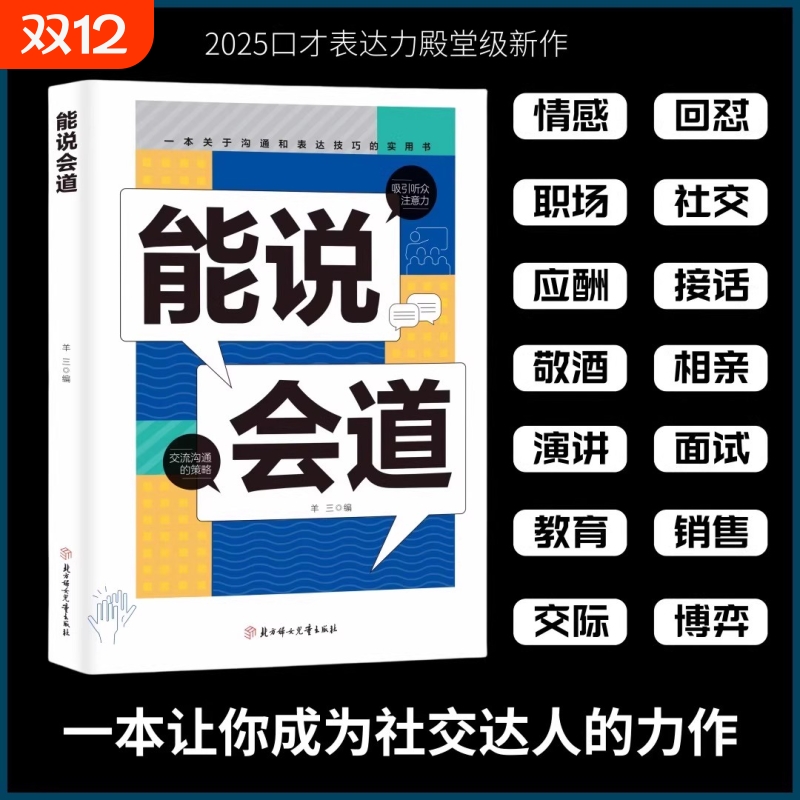 抖音同款能说会道情感职场人际社交提升高情商口才表达力交际高手发言高情商口才表达高效率沟通话语言艺术社交技巧心理学