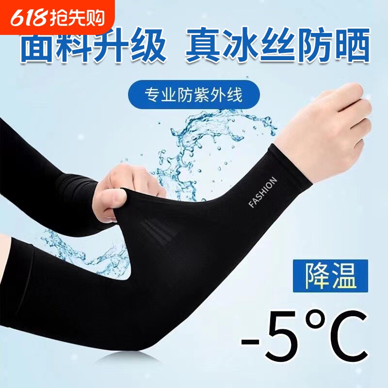 冰袖防晒袖套冰丝女款防紫外线护臂手臂套袖男夏季开车袖子薄手套