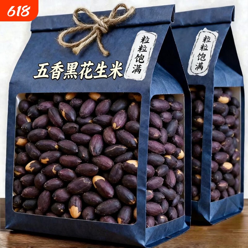 五香黑花生米富硒烤花生豆下酒菜炒豆类零食特价办公室黄芪新货
