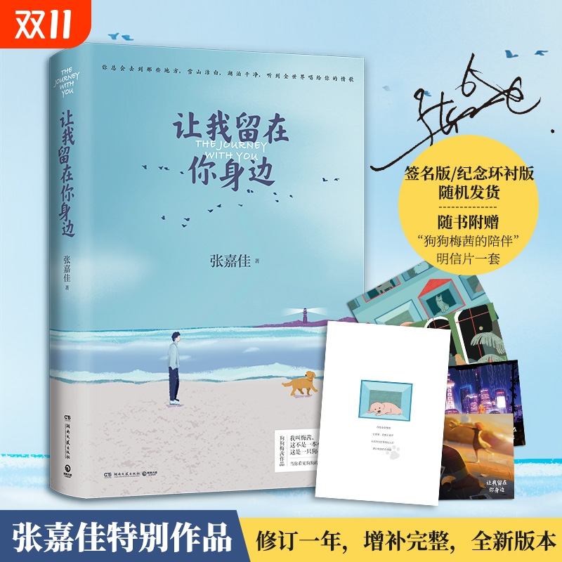 认准正版让我留在你身边张嘉佳著云边有个小卖部从你的全世界路过暖心故事集多幅剧情版插图青春文学短篇集中国文学地方签名
