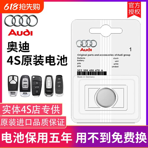 【奥迪4S店同款】原装钥匙电池