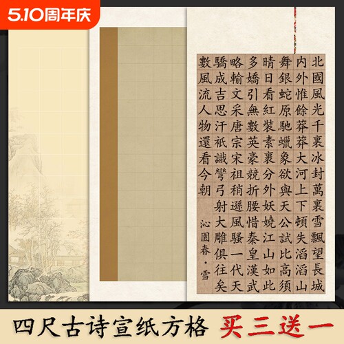 四尺整张毛笔书法作品纸沁园春雪陋室铭微喷蜡染宣纸方格28格40格56格半生半熟加厚作品专用纸半生熟参展古诗