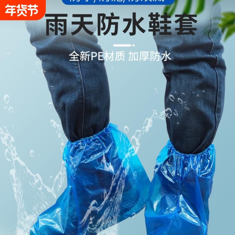 一次性鞋套防水防滑雨天加厚中筒塑料脚套室外防雨学生长筒靴套,居家日用,鞋套,淘宝优惠券,粉丝福利购,淘宝优惠卷