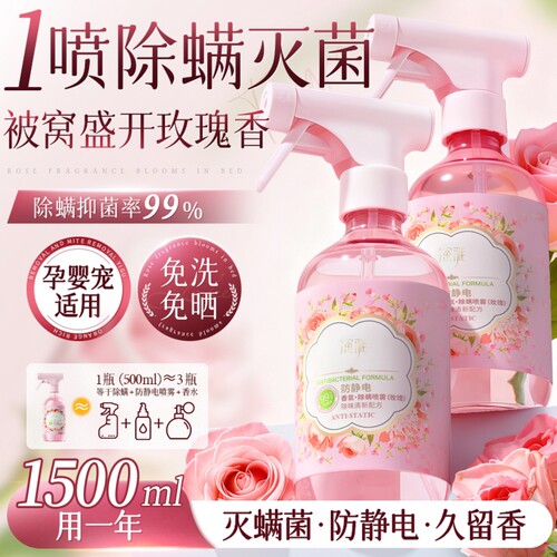 香氛除螨喷雾床上去螨虫杀菌神器学生宿舍官方旗舰店宠物除臭沙发