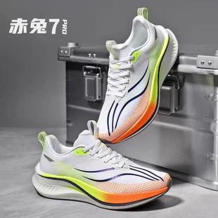 赤兔8pro碳板跑鞋男女2025新款7pro透气青少年专业竞速跑步鞋减震