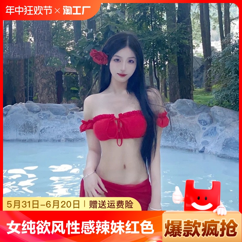 泳衣女纯欲风性感辣妹红色海边度假聚拢比基尼显白泡游泳装分体