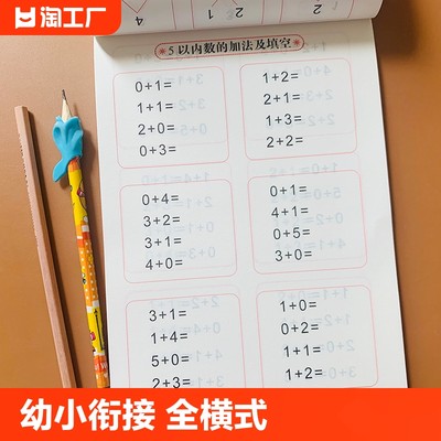 10以内加减法天天练全横式口算题卡