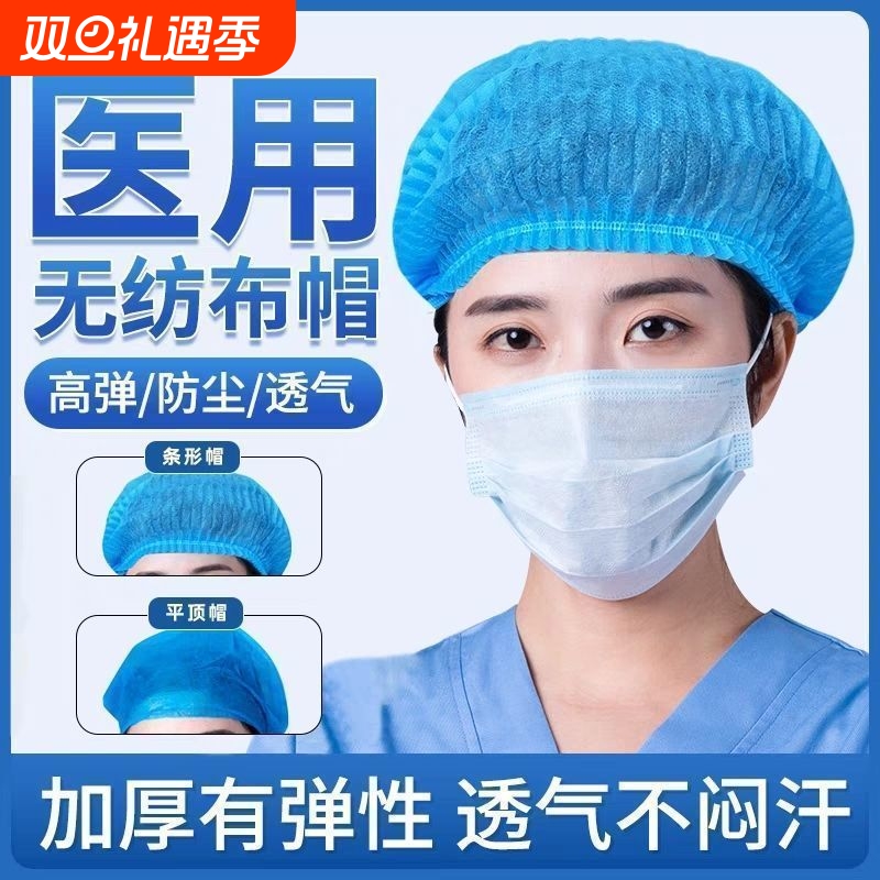 医用一次性帽子透气无纺布美容食品防尘帽头套蓝色医护手术帽条帽