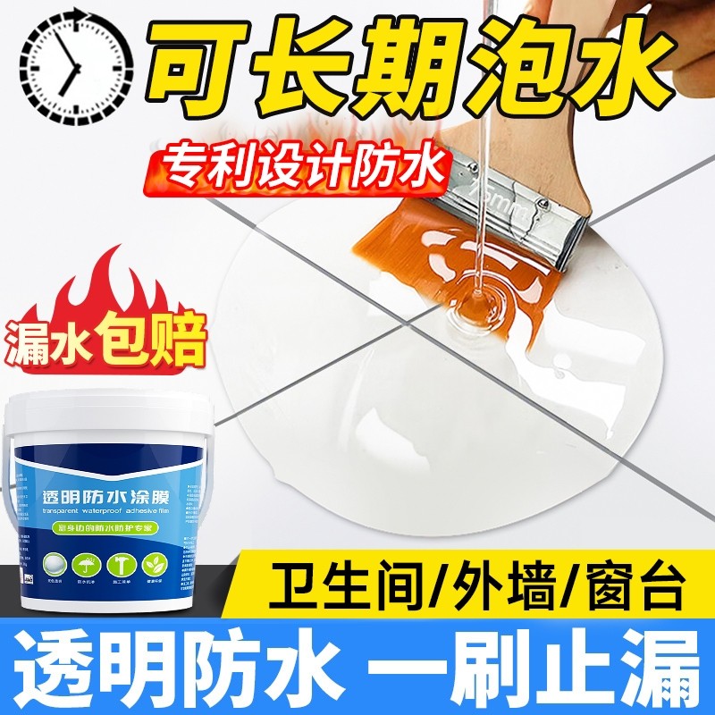防水补漏胶外墙裂缝渗水透明防水胶屋顶堵漏王材料卫生间防水涂料