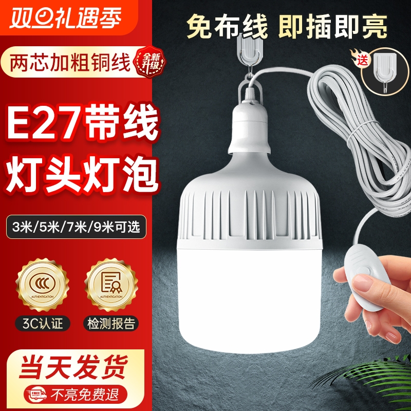 LED灯泡插座灯E27带插头超亮照明灯节能灯螺口灯座灯头带开关家用