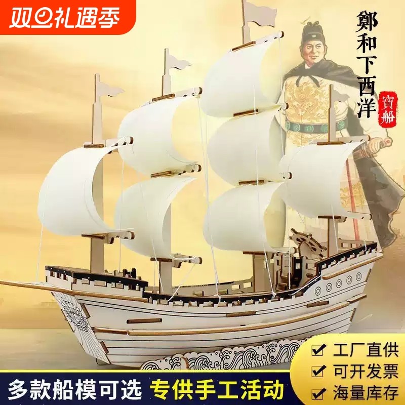 3d立体拼图船舰模型儿童益智木质拼装玩具礼物木制手工diy积木帆