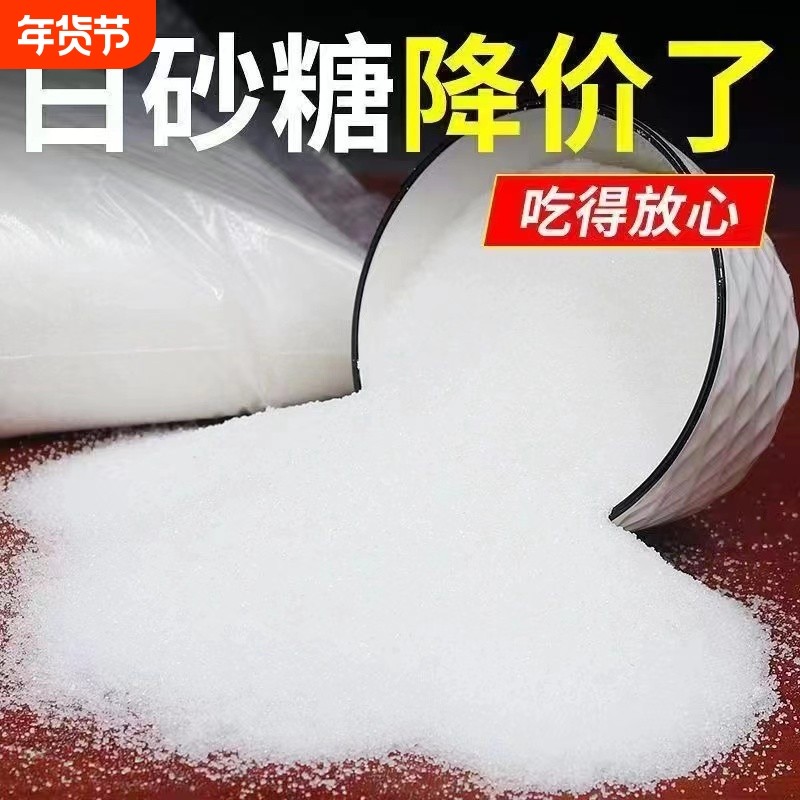 【疯狂促销】广西一级白砂糖3斤散装纯甘蔗白糖细砂糖粉糖霜食用,粮油调味/速食/干货/烘焙,白糖/食糖,淘宝优惠券,粉丝福利购,淘宝优惠卷