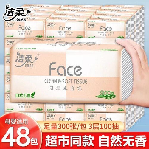 洁柔100抽整箱抽纸|千人回购