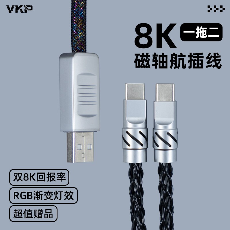 VKP客制化机械键盘航插线一拖二螺旋type-c编织金属接口8K磁轴线图片