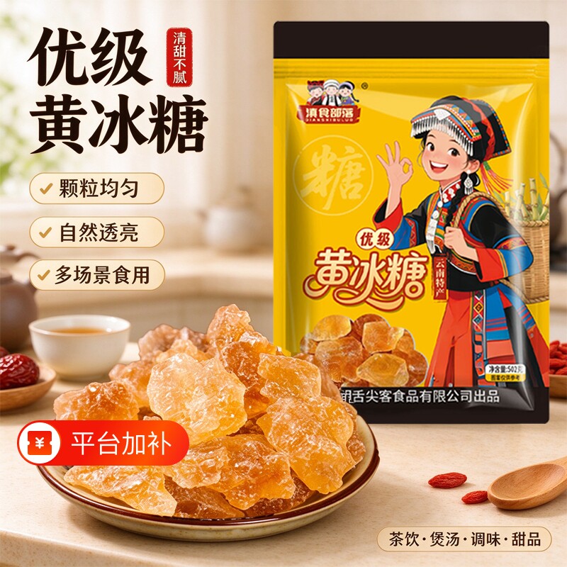 正宗云南甘蔗黄冰糖老冰糖小块土冰糖无添加炖品煲汤甜品冰糖