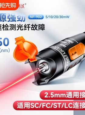 精明鼠光纤打光笔红光笔光纤测试笔10km50公里红光源断点测试光源通光笔