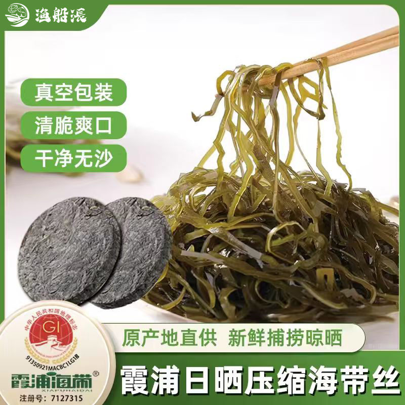 霞浦特产日晒压缩海带丝新鲜现货产地干货海带凉拌免洗美味煲汤图片