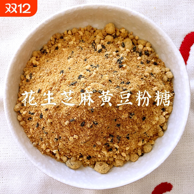 糍粑馅料花生芝麻赤糖黄豆粉驴打滚汤圆包子馅料红糖麻糍蘸料甜点