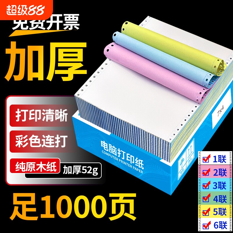 针式三联打印纸二等分电脑针式打印机专用纸二联四联三等分发票清单五联六联打印单241-3联单送货出库单