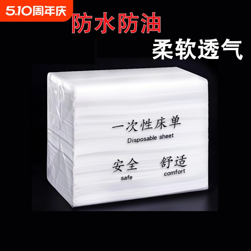 一次性床单美容院防水防油加厚带洞无纺布100张/包特厚亲肤不掉毛