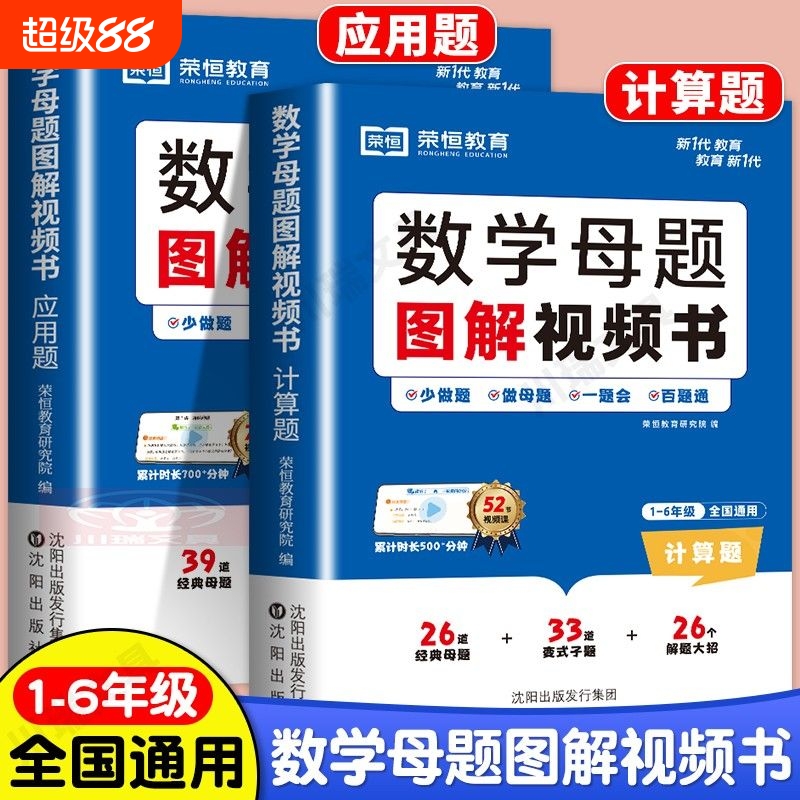 小学数学母题图解视频书计算应用