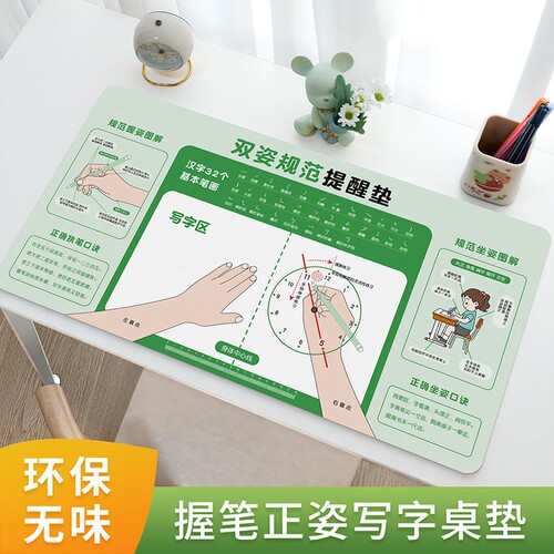学生专用书写垫板儿童规范坐姿写字垫引导握笔学习正姿写字垫规范