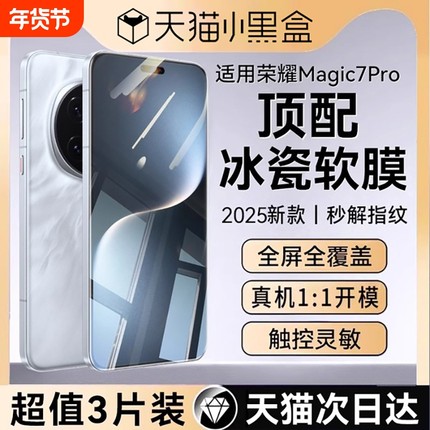 【超声波秒解锁】适用荣耀magic7pro钢化膜荣耀magic7手机膜magic7rsr保时捷高清保护水凝曲屏软膜全胶陶瓷贴