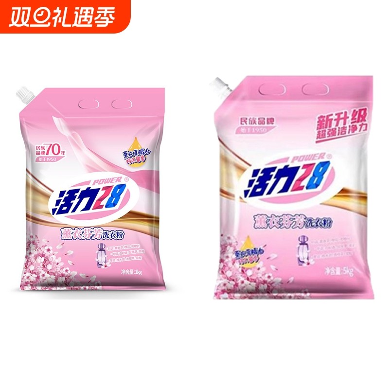 活力28薰衣草洗衣粉泡沫深层洁净持久留香家庭去渍超强清洁芬芳