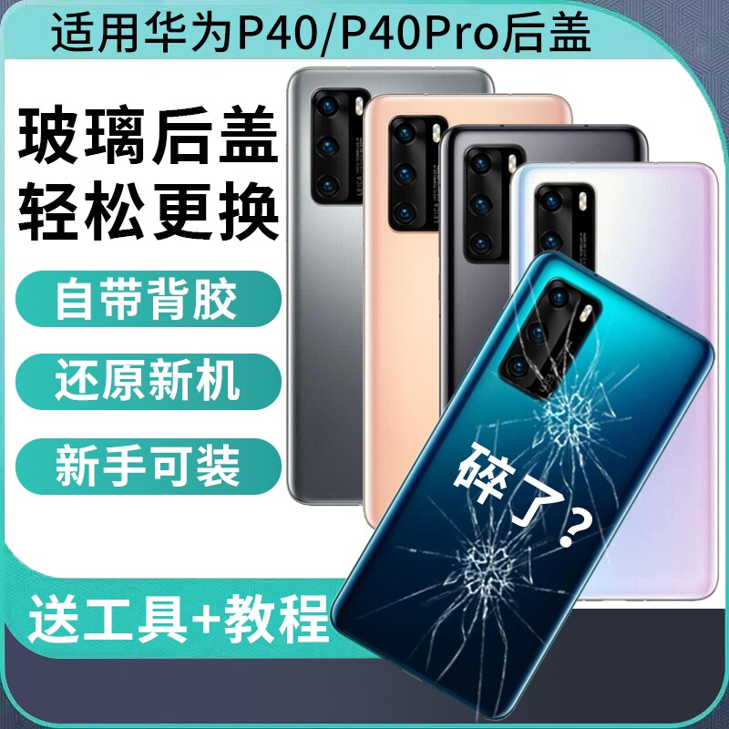 适用于华为P40pro后盖P40玻璃后壳替换手机电池盖背板外壳后