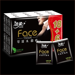 洁柔纸手帕Face黑自然无香超迷你4层6片 72包 24包 48包