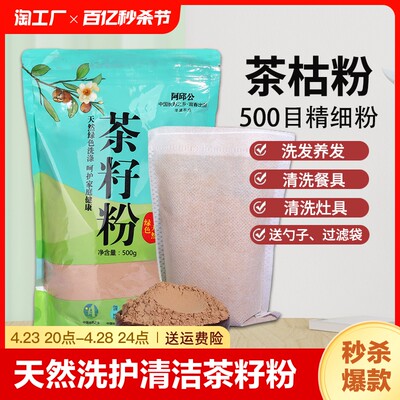 天然茶籽粉茶麸洗头养发家用清洁洗碗去污茶枯粉3斤装茶枯饼家庭