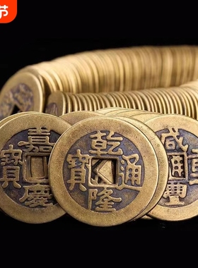 铜钱古币康熙顺治乾隆通宝五帝散钱压门槛真品六帝大门怀旧客厅
