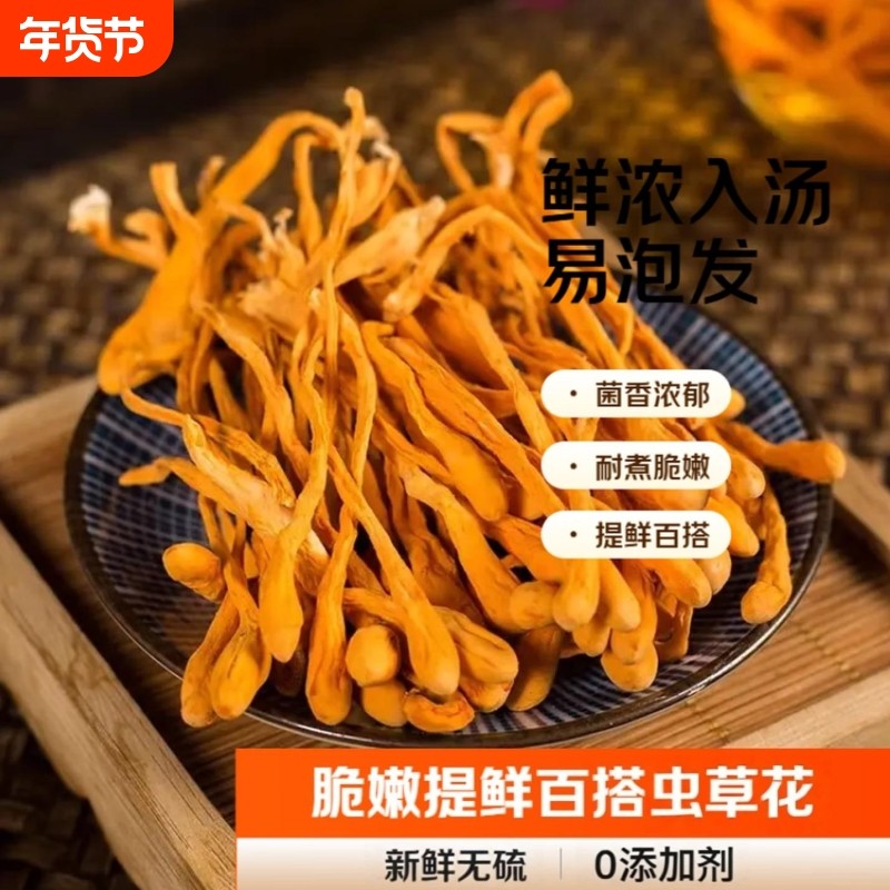 高山虫草花干货煲汤蛹虫草新鲜菌菇煲汤料包蛹虫草花一斤试吃无硫,粮油调味/速食/干货/烘焙,特色干货及养生干料,淘宝优惠券,粉丝福利购,淘宝优惠卷