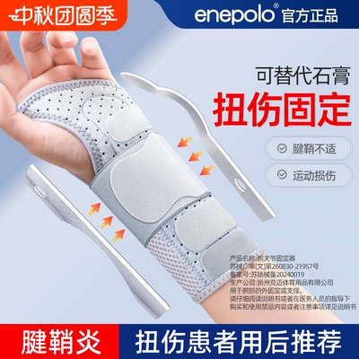 护腕手腕腱鞘炎艾普乐医用扭伤固定器支具骨折恢复疼劳损关节护套