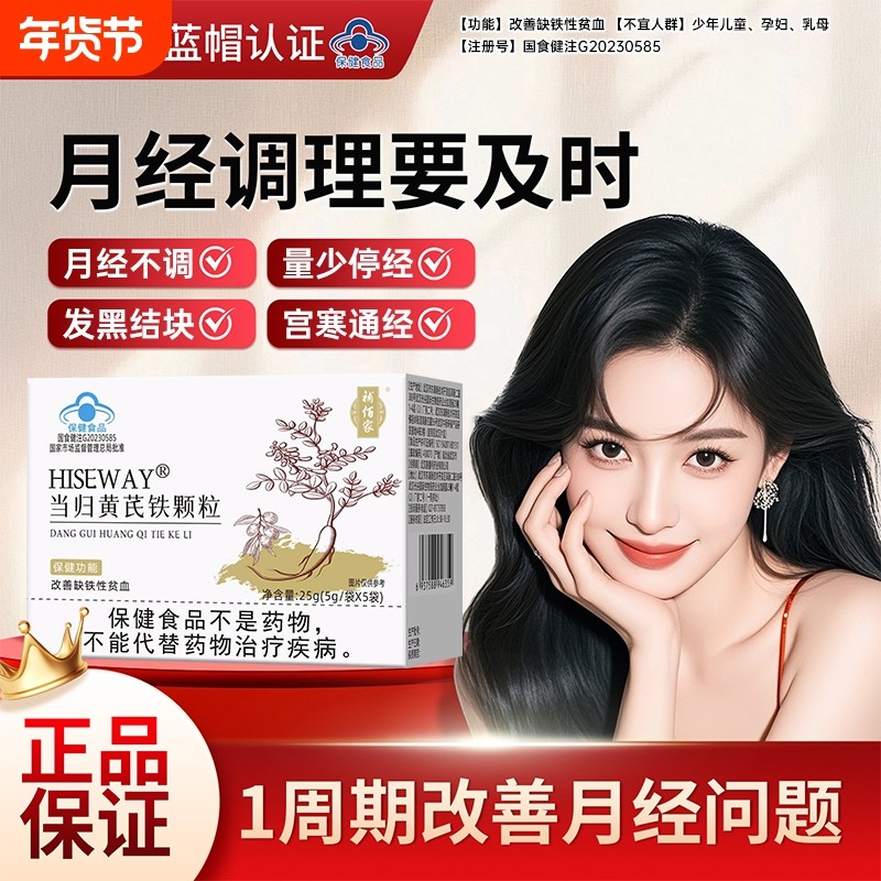 補佰家当归黄芪铁颗粒调理月经不调缺铁性贫血补气养血代谢补血,保健食品/膳食营养补充食品,其他膳食营养补充剂,淘宝优惠券,粉丝福利购,淘宝优惠卷