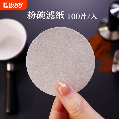 京适咖啡滤纸圆形粉碗二次过滤