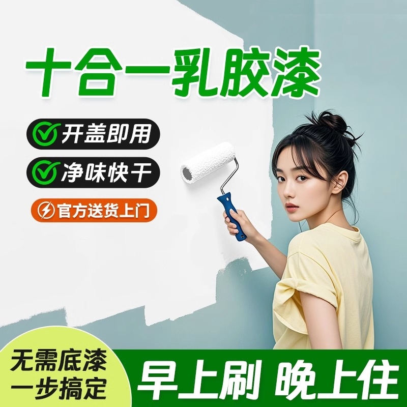 乳胶漆室内家用涂料内墙面翻新彩色自刷白色环保防水防潮防霉25KG
