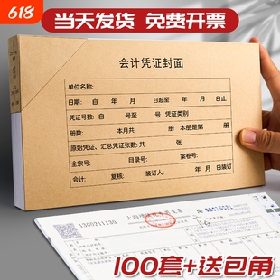 会计凭证封面增票100套送包角A4记账牛皮纸空白档案加厚封皮财务装订抵扣联送包角纸增值税竖版发票横版封底