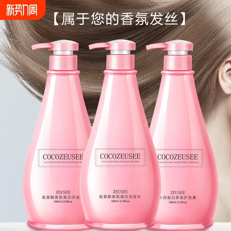 COCOZEUSEE香水洗发水护发素洗护套装香氛留香去屑柔顺正品