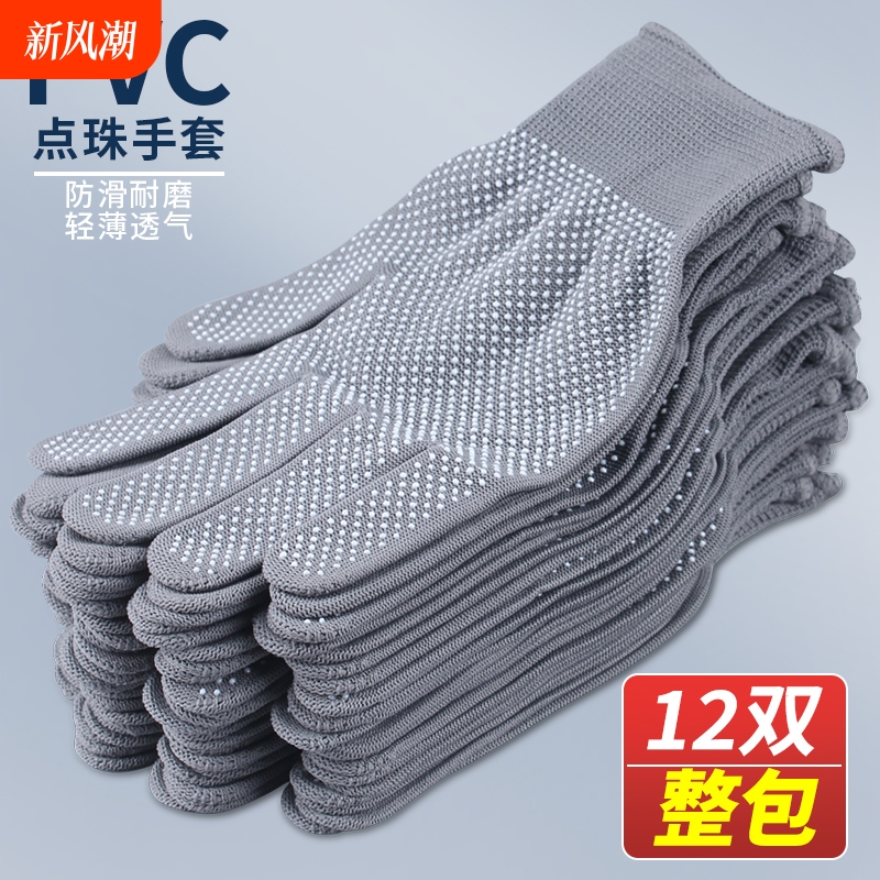 尼龙点胶防滑耐磨劳保手套点珠搬运薄款涂胶工作男女干活轻薄高弹