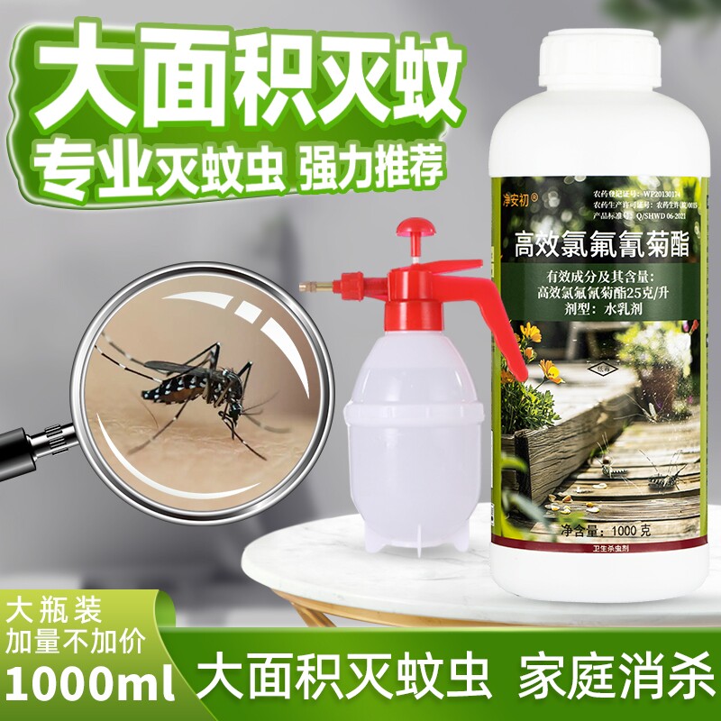 长效大面积防蚊高效氯氟氰菊酯杀蚊子药庭院户外非无毒药水杀虫剂