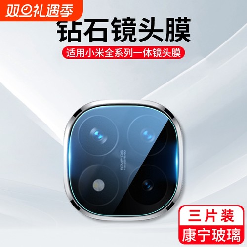 适用红米note14pro镜头膜小米note13pro+手机后摄像头贴膜note12/11/10保护钢化TPro新款se全包一体相机高清r