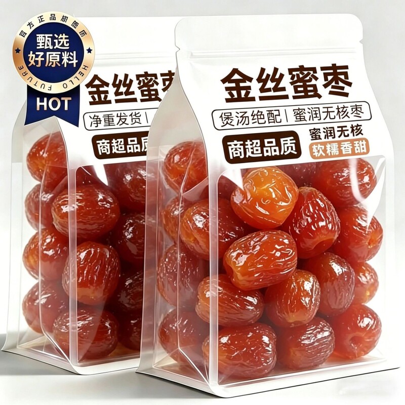 5斤大颗金丝蜜枣无核包粽子煮粥煲汤休闲零食大礼包蜜饯特产小吃