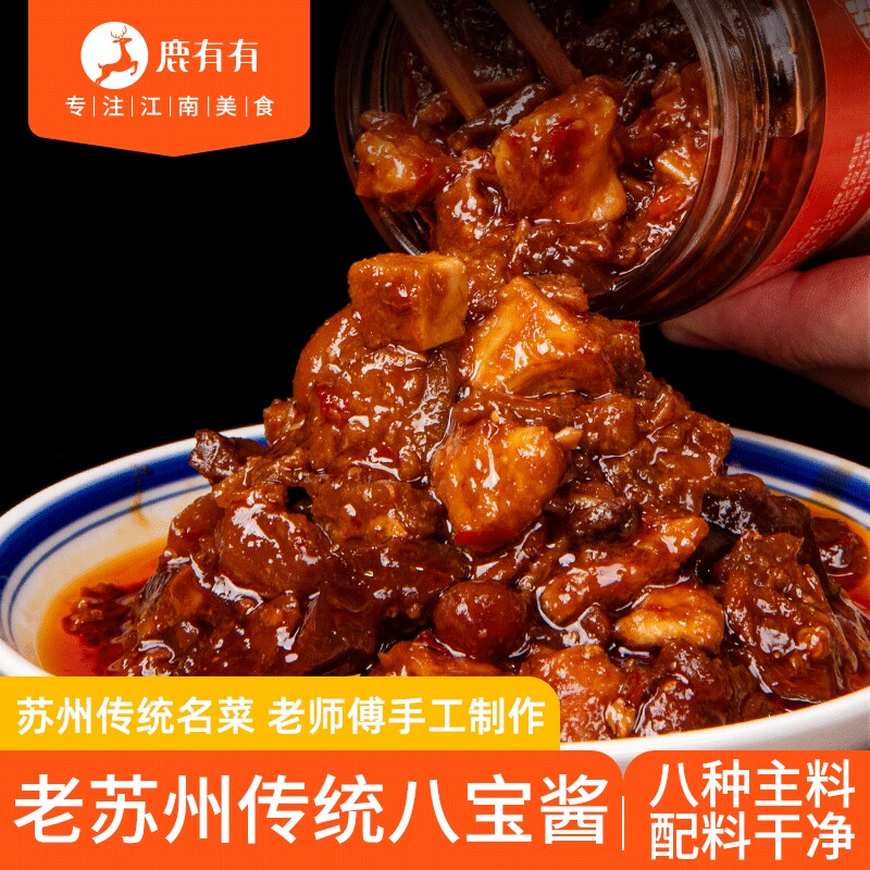 鹿有有苏州八宝酱正宗拌面酱炸酱面黄豆酱鸡肉酱调料家用下饭酱料