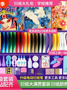 衍纸材料包套装手工diy衍纸条