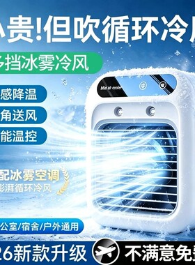 小风扇桌面家用办公室移动便携式小电扇USB充电电风扇迷你冷风机小型卧室宿舍降温神器喷雾静音制冷小空调扇