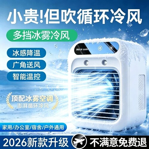 小风扇桌面家用办公室移动便携式小电扇USB充电电风扇迷你冷风机小型卧室宿舍降温神器制冷小空调扇加冰冰雾