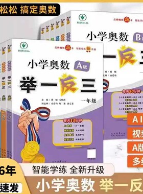 2025新小学奥数举一反三思维训练
